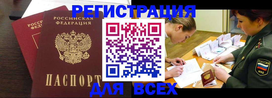 купить прописку в Яровом